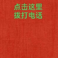 齐鲁晚报咨询电话
